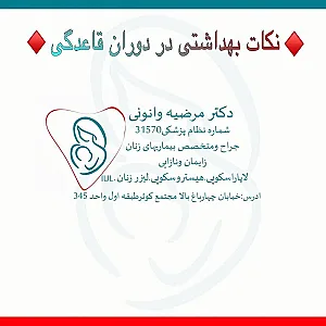 دکتر مرضیه وانونی