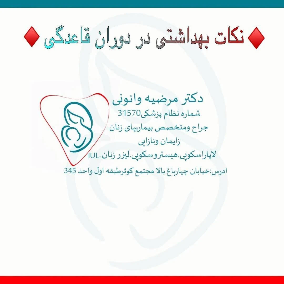 دکتر مرضیه وانونی