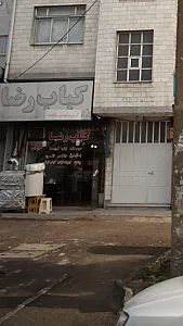 کباب رضا