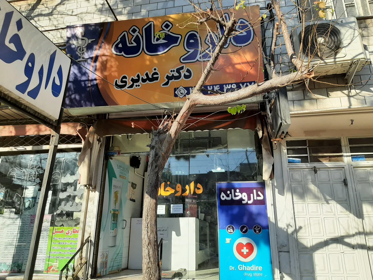 داروخانه دکتر غدیری - تصویر 2