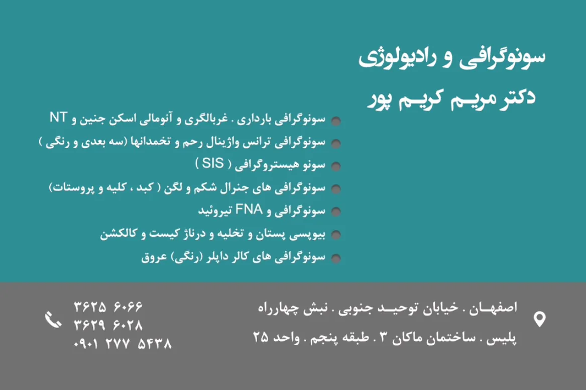 سونوگرافی و رادیولوژی دکتر مریم کریم پور