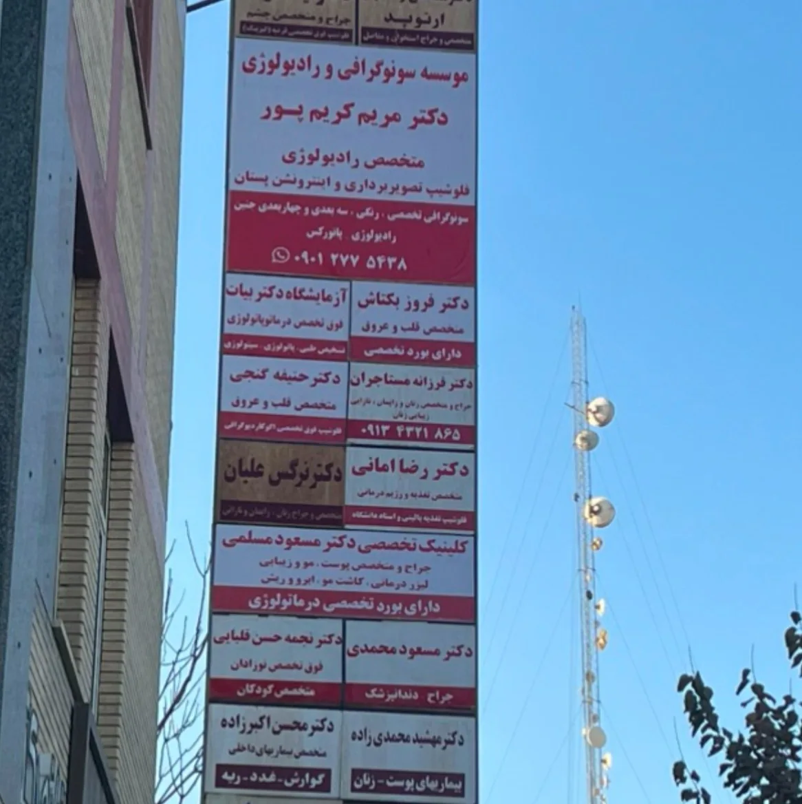 سونوگرافی و رادیولوژی دکتر مریم کریم پور - تصویر 2