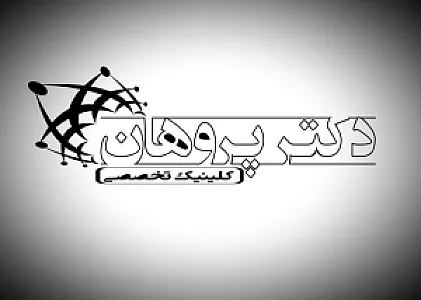 مطب دکتر پروهان