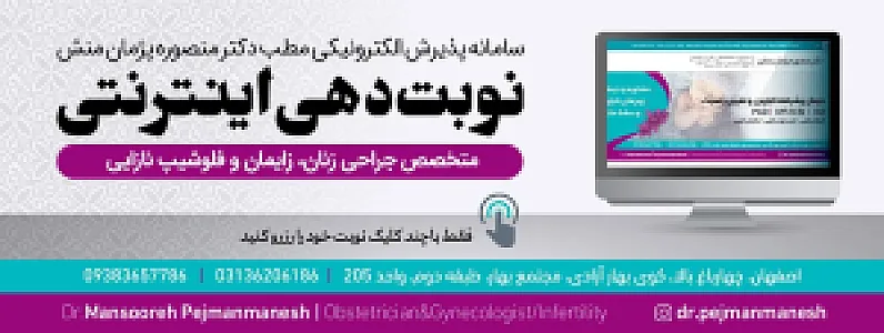 دکتر منصوره پژمان منش