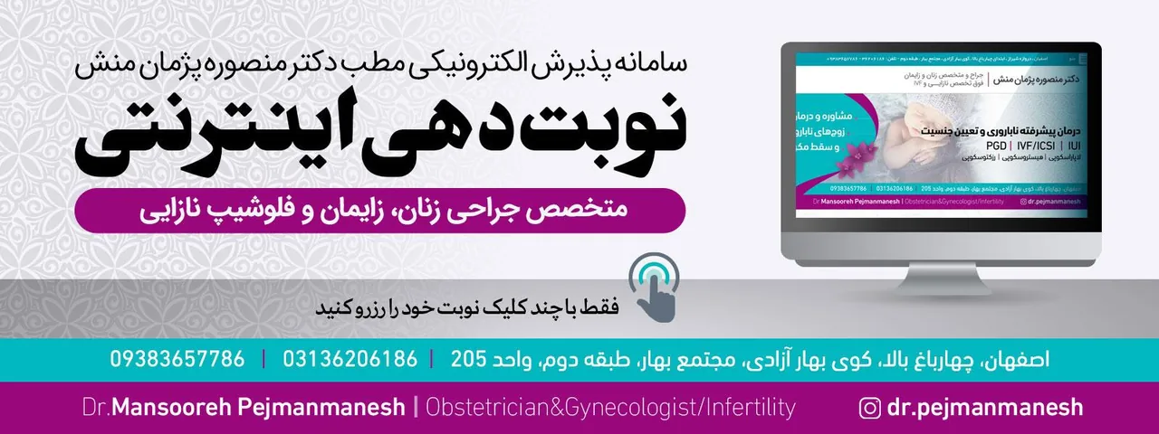 دکتر منصوره پژمان منش