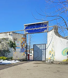 دانشکده فنی و حرفه ای دختران معین رشت