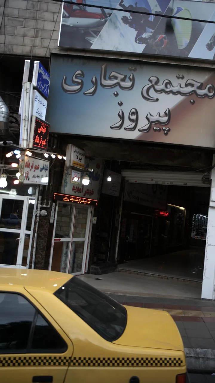 دندانپزشکی دکتر محمود یوسفی