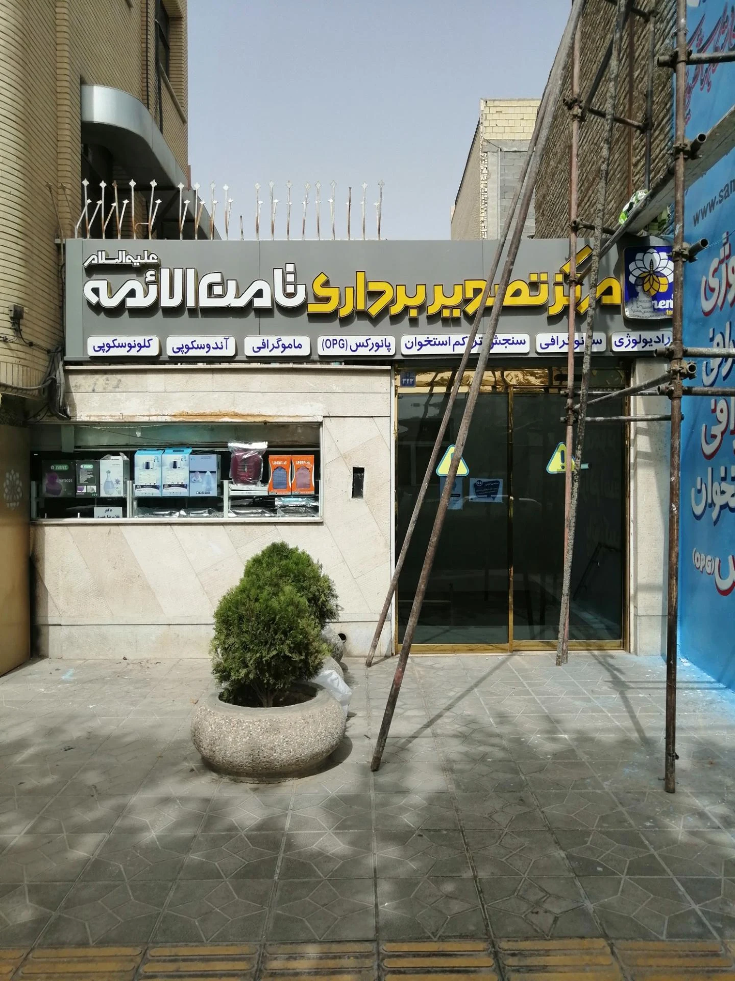 رادیولوژی و سونوگرافی پروین دکتر اسماعیلی - تصویر 2