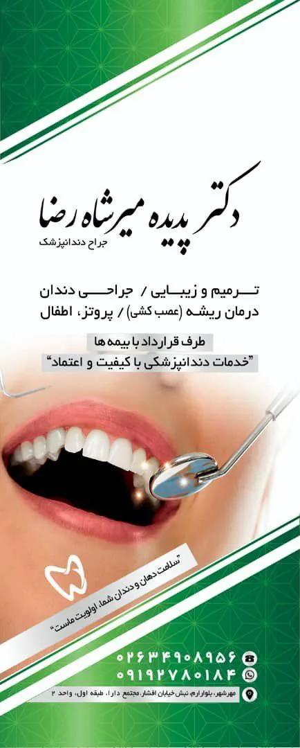 مطب دندان پزشکی دکتر پدیده میر شاه رضا - تصویر 2