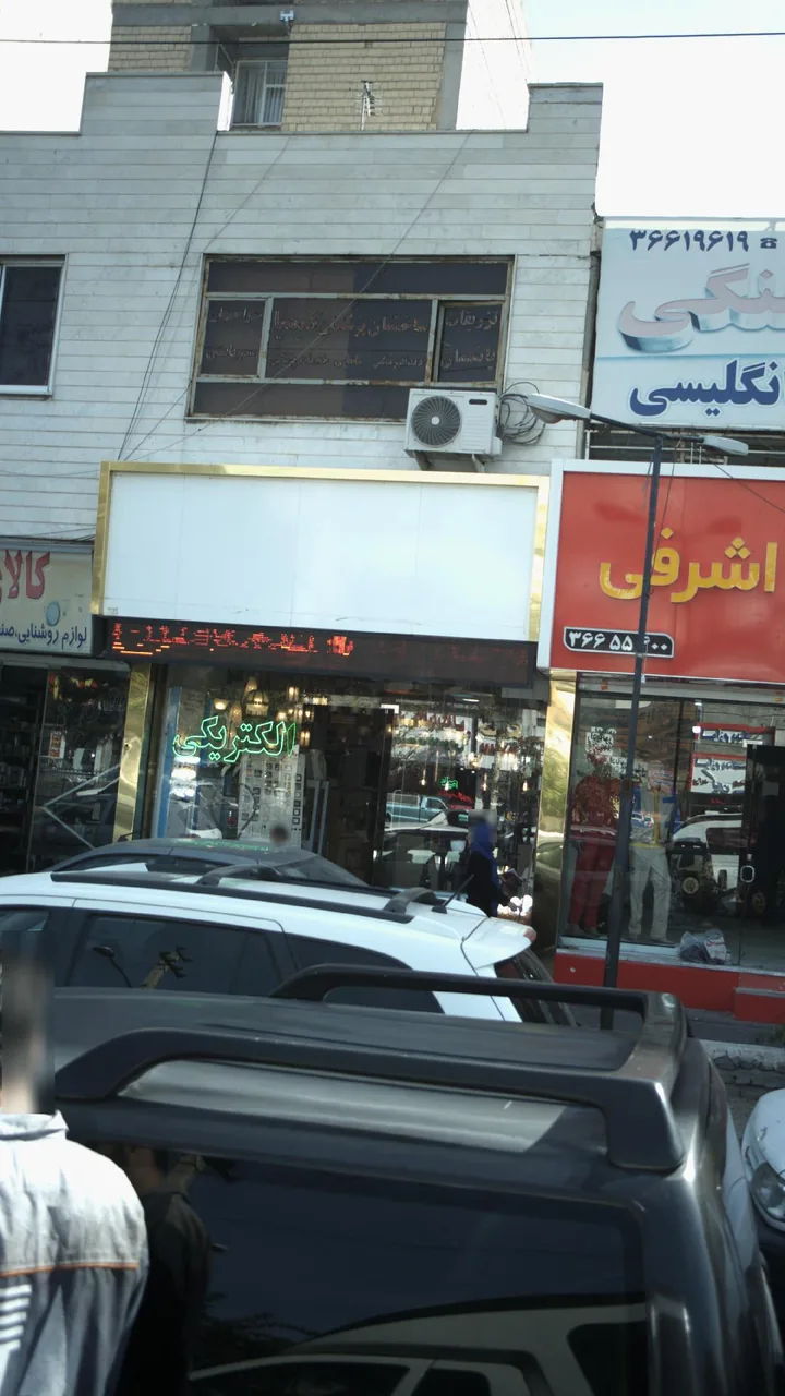 ساختمان پزشکان کیمیا - تصویر 2