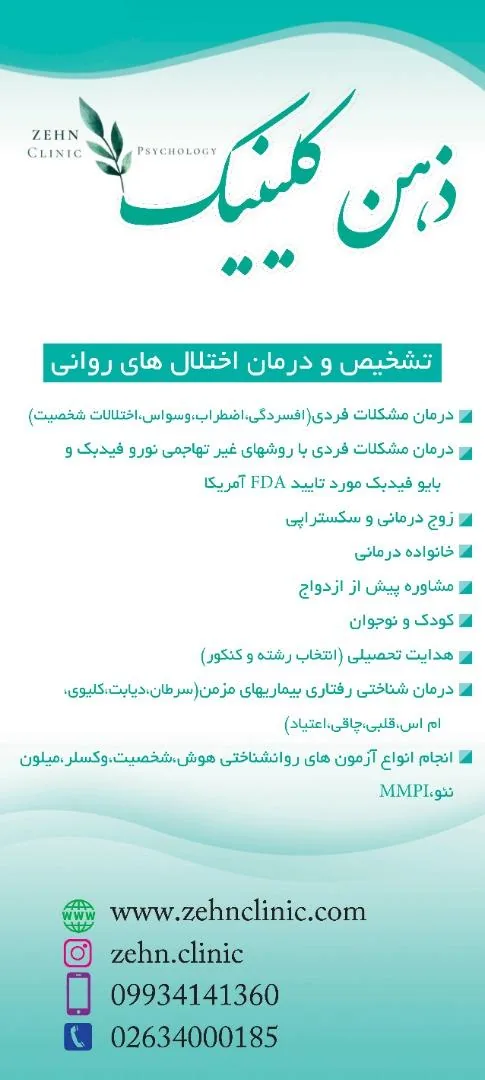 دکتر حامد معززی ذهن کلینیک - تصویر 4