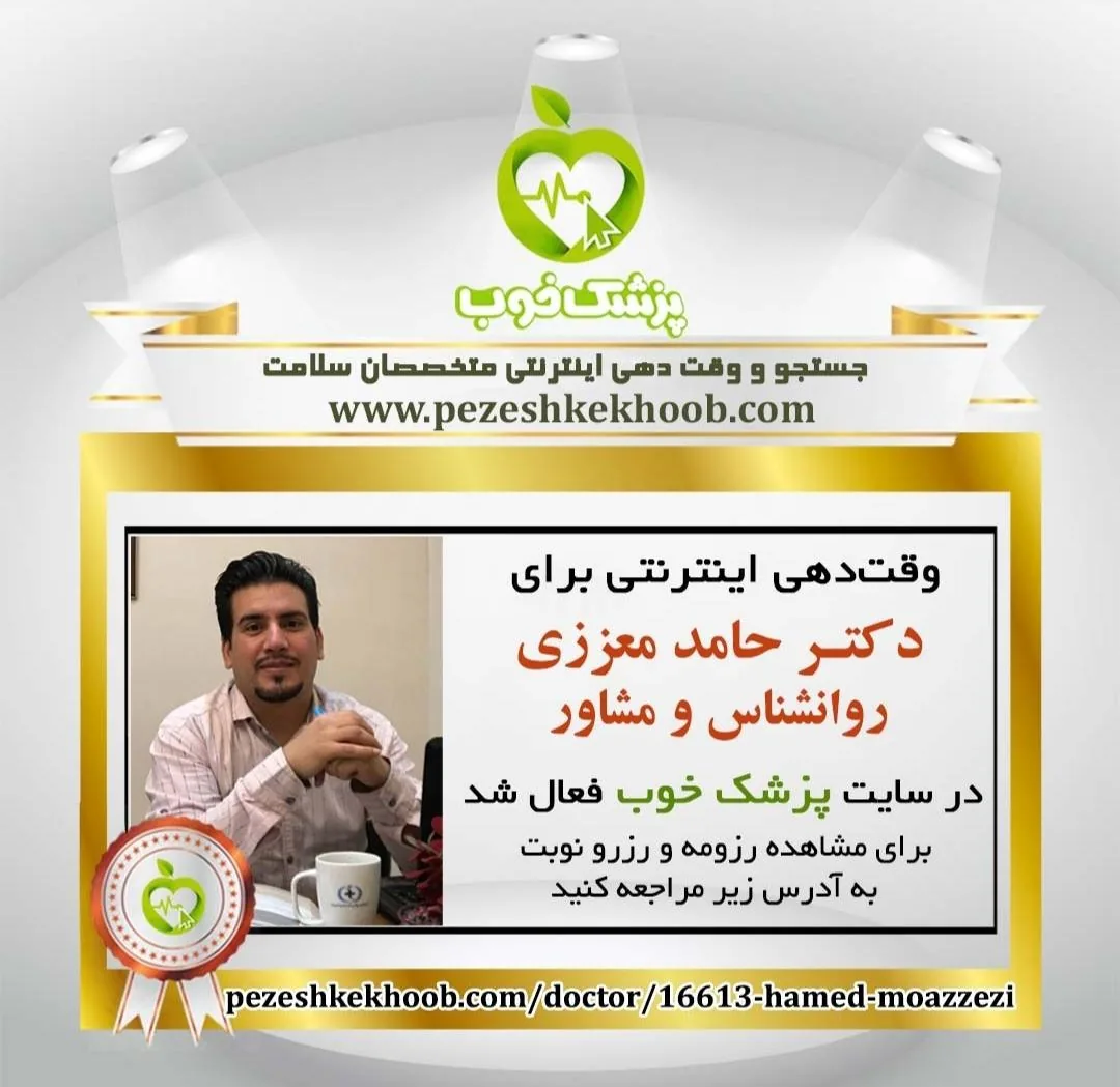دکتر حامد معززی ذهن کلینیک - تصویر 6