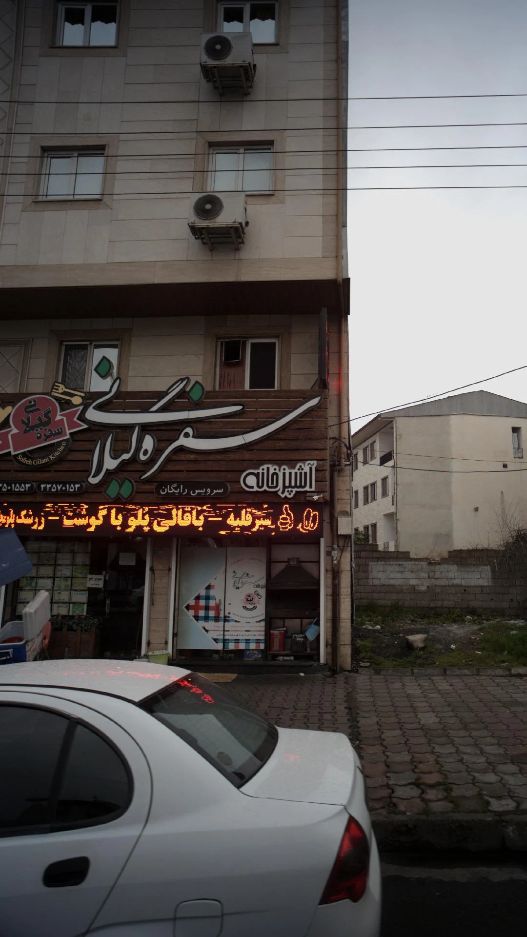 سفره گیلانی
