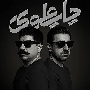 چاپ علوی