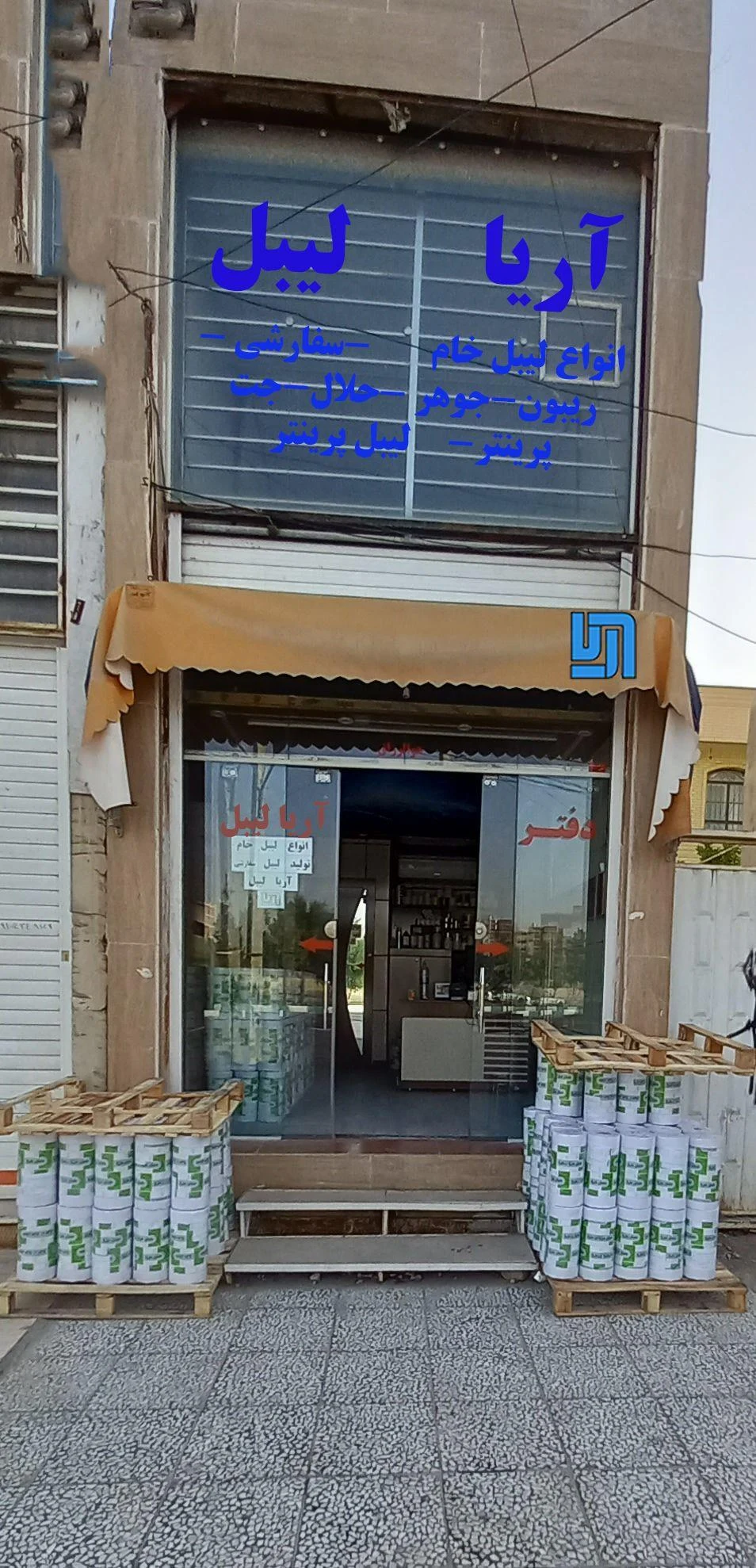 آریا لیبل - تصویر 3