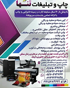 مرکز طراحی و چاپ تنها