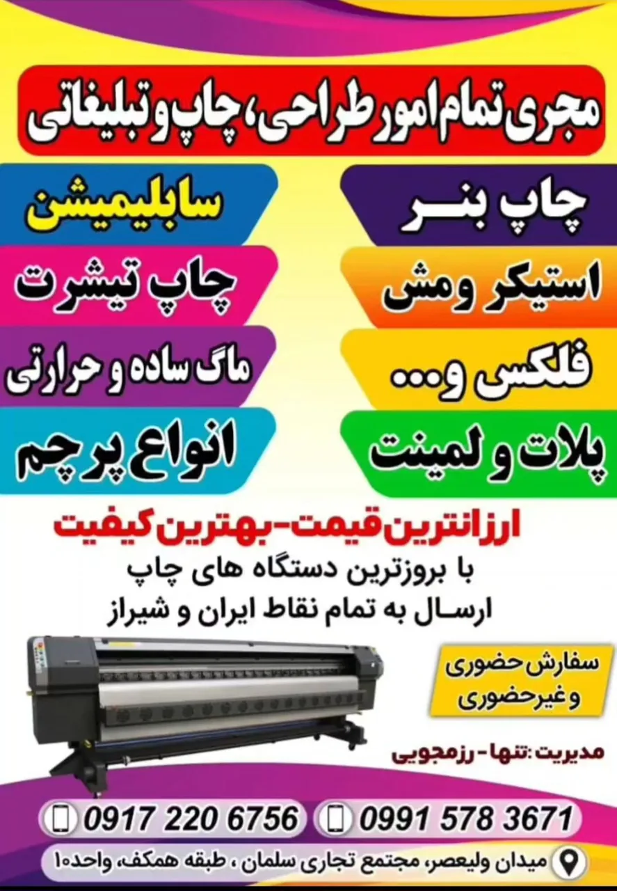 مرکز طراحی و چاپ تنها - تصویر 2