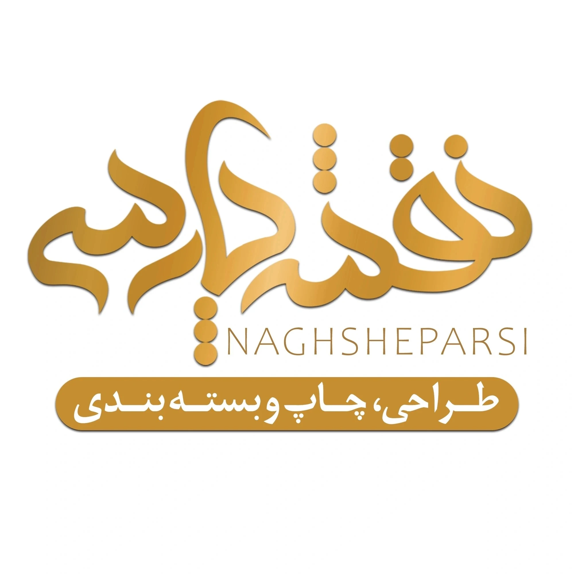 چاپ نقش پارسی - چاپخانه و مرکز چاپ و تکثیر در شیراز - تصویر 2