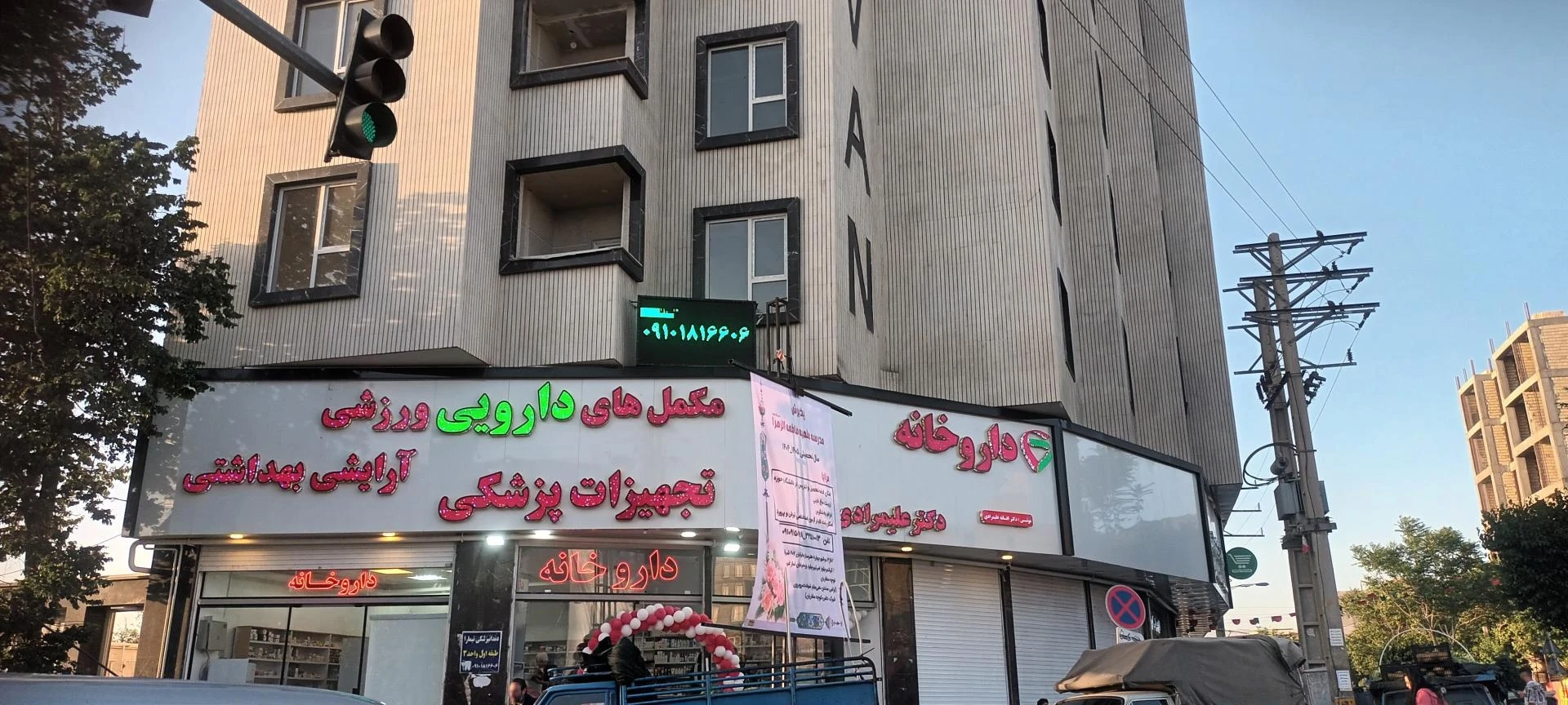 داروخانه دکتر تقی زاده - تصویر 2