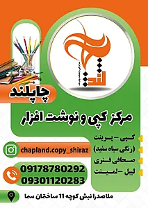 مرکز کپی چاپلند