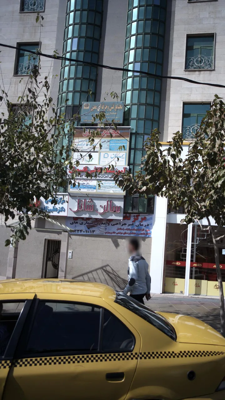 مرکز تخصصی طب کار (دکتر عظیم زاده) - تصویر 2