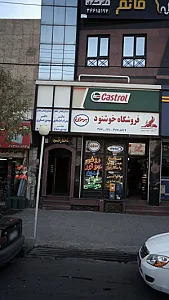 دندانپزشکی قائم دکتر پدرام اعتمادی