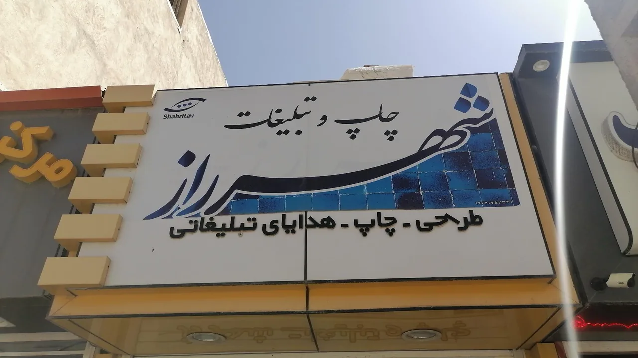 چاپخانه شهر راز - تصویر 6