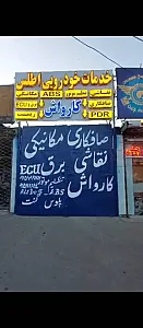 خدمات خودرویی اطلس