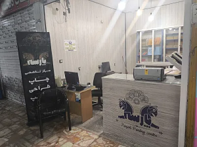 چاپ پارسه