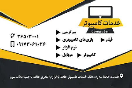 خدمات کامپیوتر حافظ