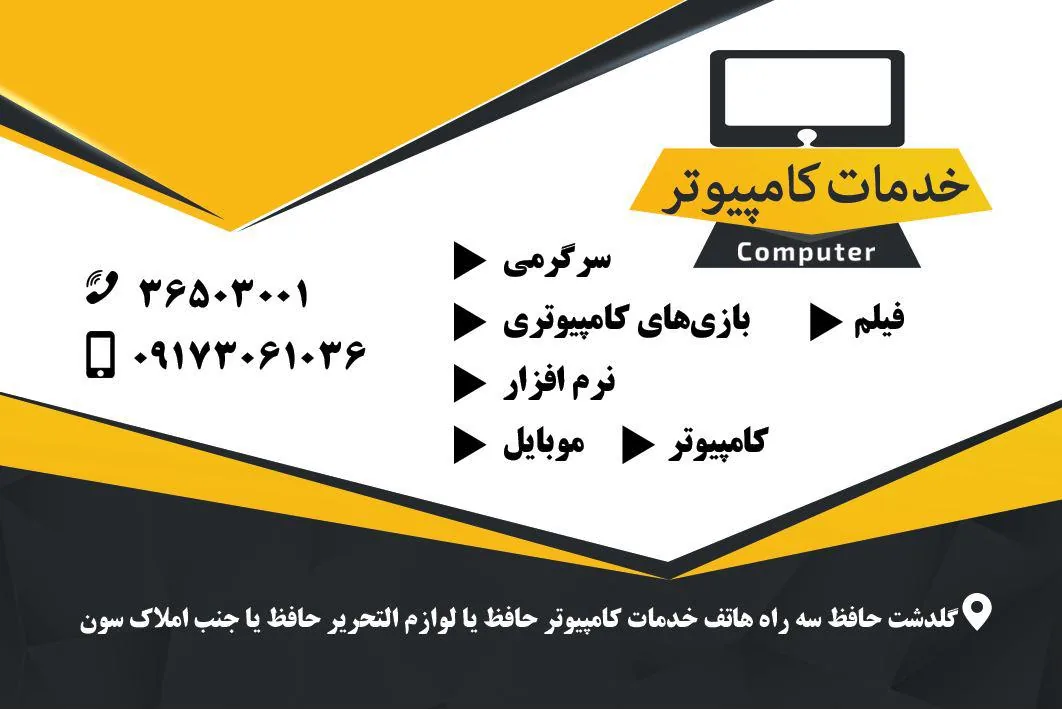 خدمات کامپیوتر حافظ
