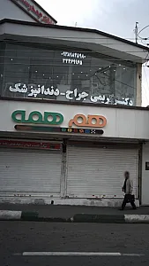 دکتر کریمی
