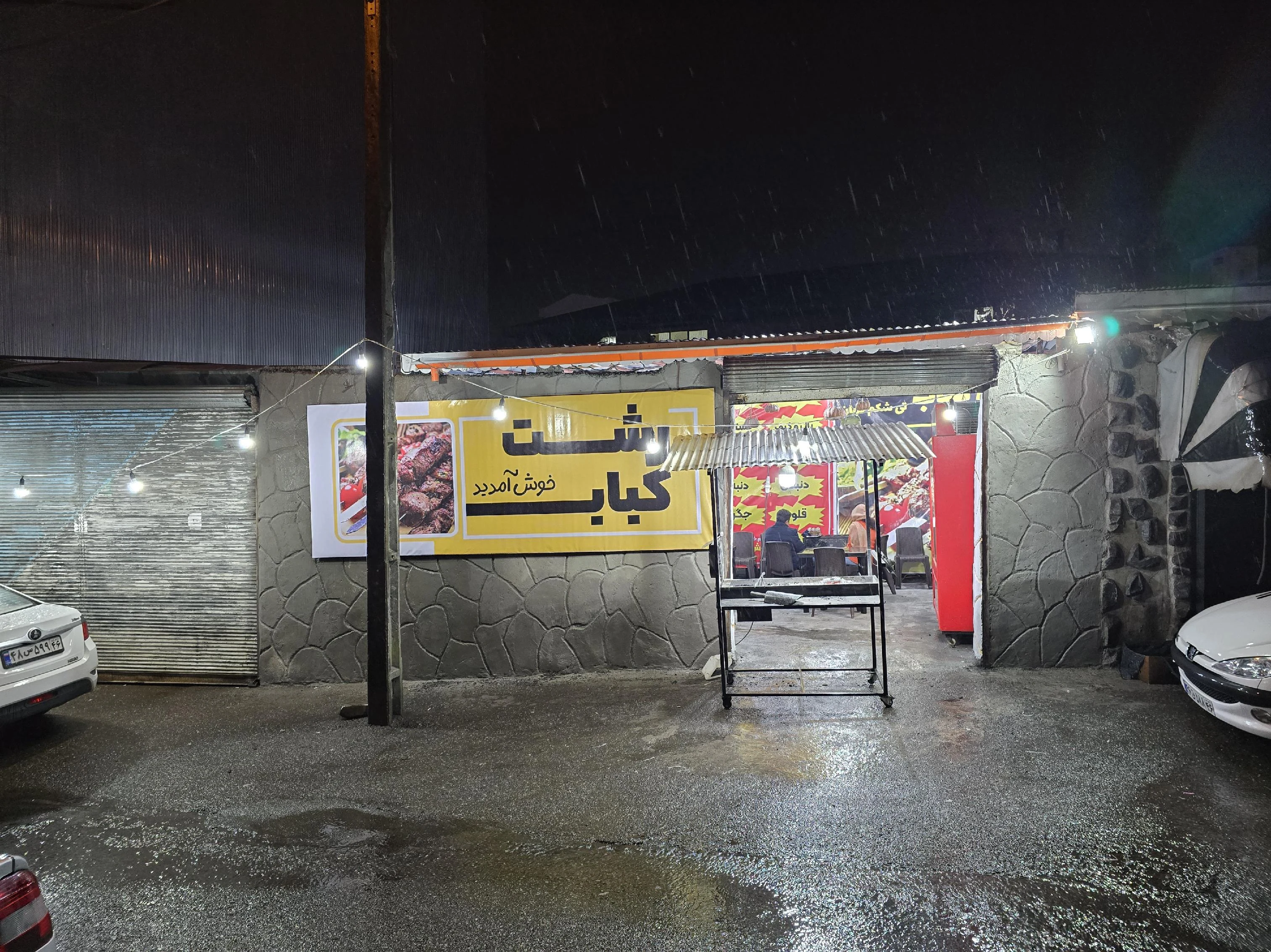 رشت کباب