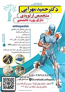 مطب دکتر حمید مهرابی