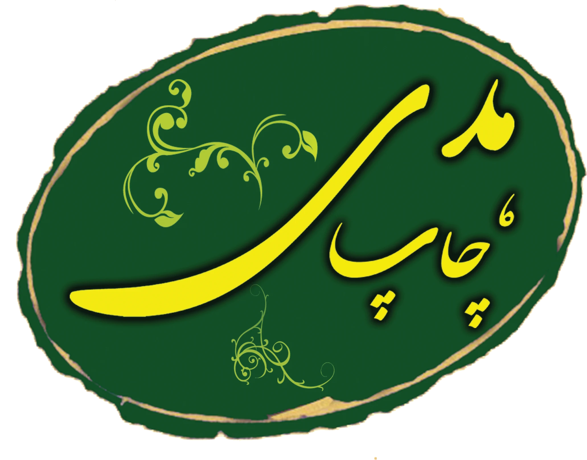 چاپ هدی