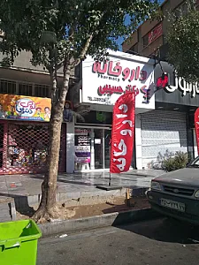 داروخانه دکتر حسیبی