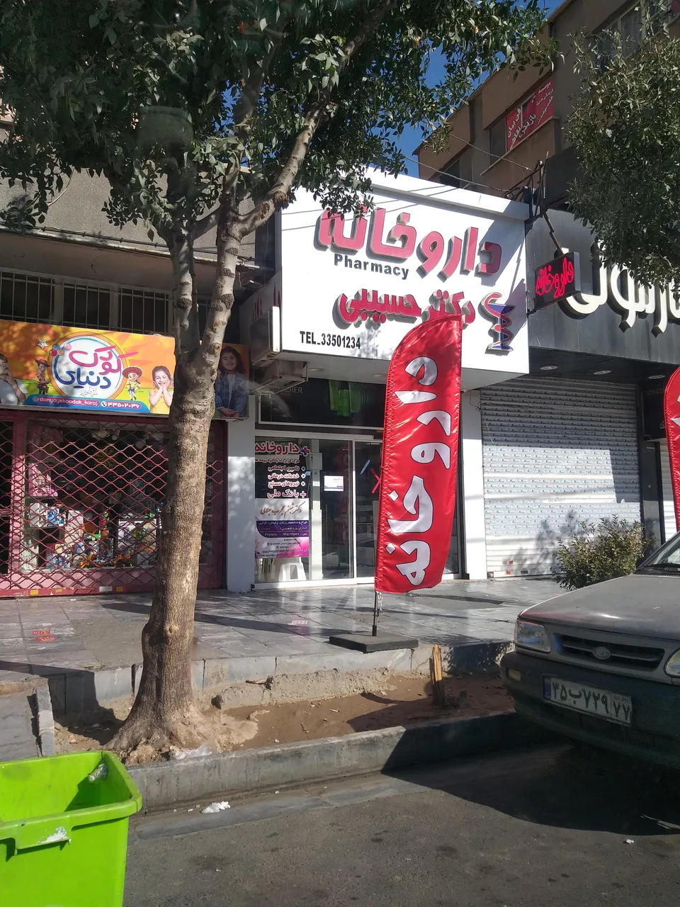 داروخانه دکتر حسیبی