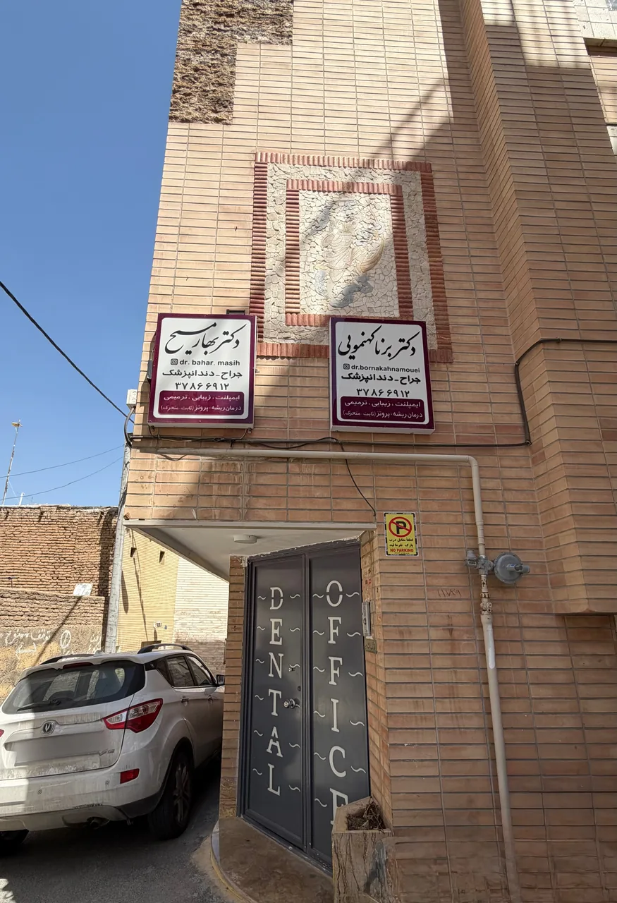 دکتر برنا کهنموئی