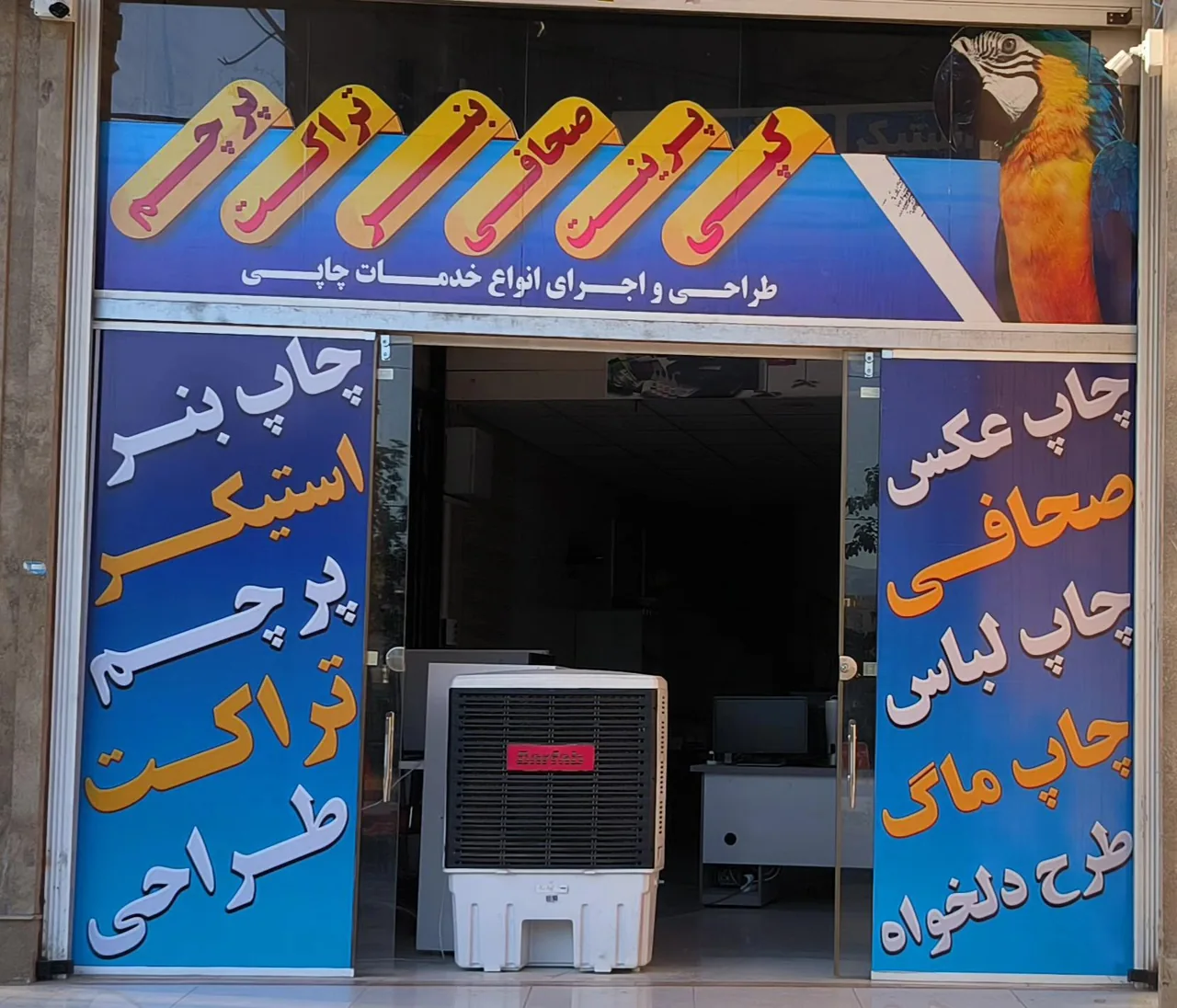 چاپ و تبلیغات همایون