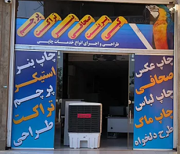 چاپ و تبلیغات همایون