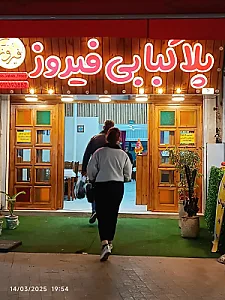 پلاکباب فیروز