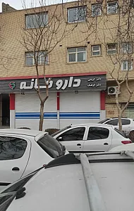 داروخانه دکتر فرهنگ و دکتر کریمی