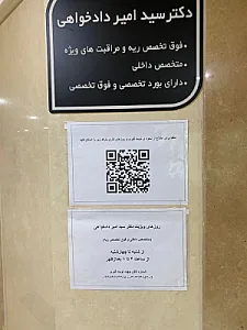 مطب دکتر سید امیر دادخواهی