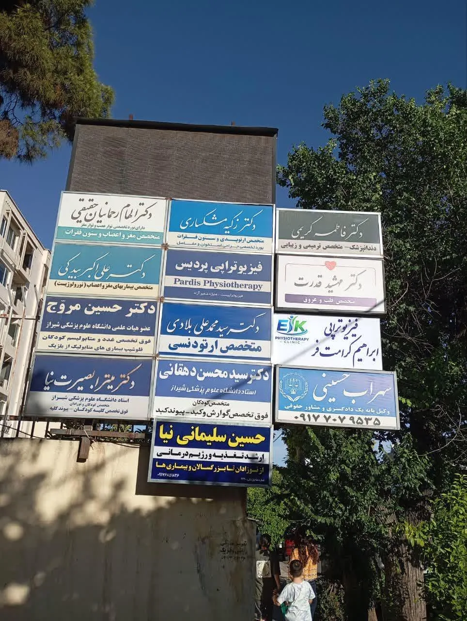 کلینیک فیزیوتراپی ابراهیم کرامت فر