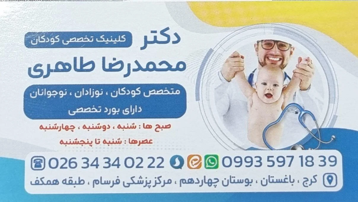 مطب دکتر حمید رضا توکلی - تصویر 2