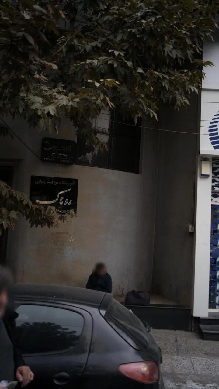 دکتر فرشید عرفان