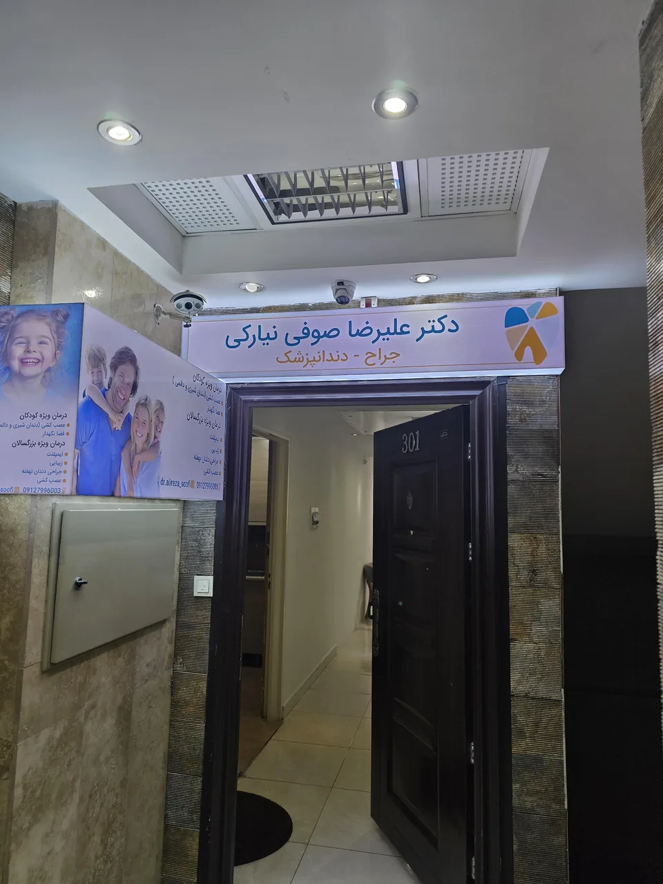 دندانپزشکی دکتر صوفی - تصویر 2