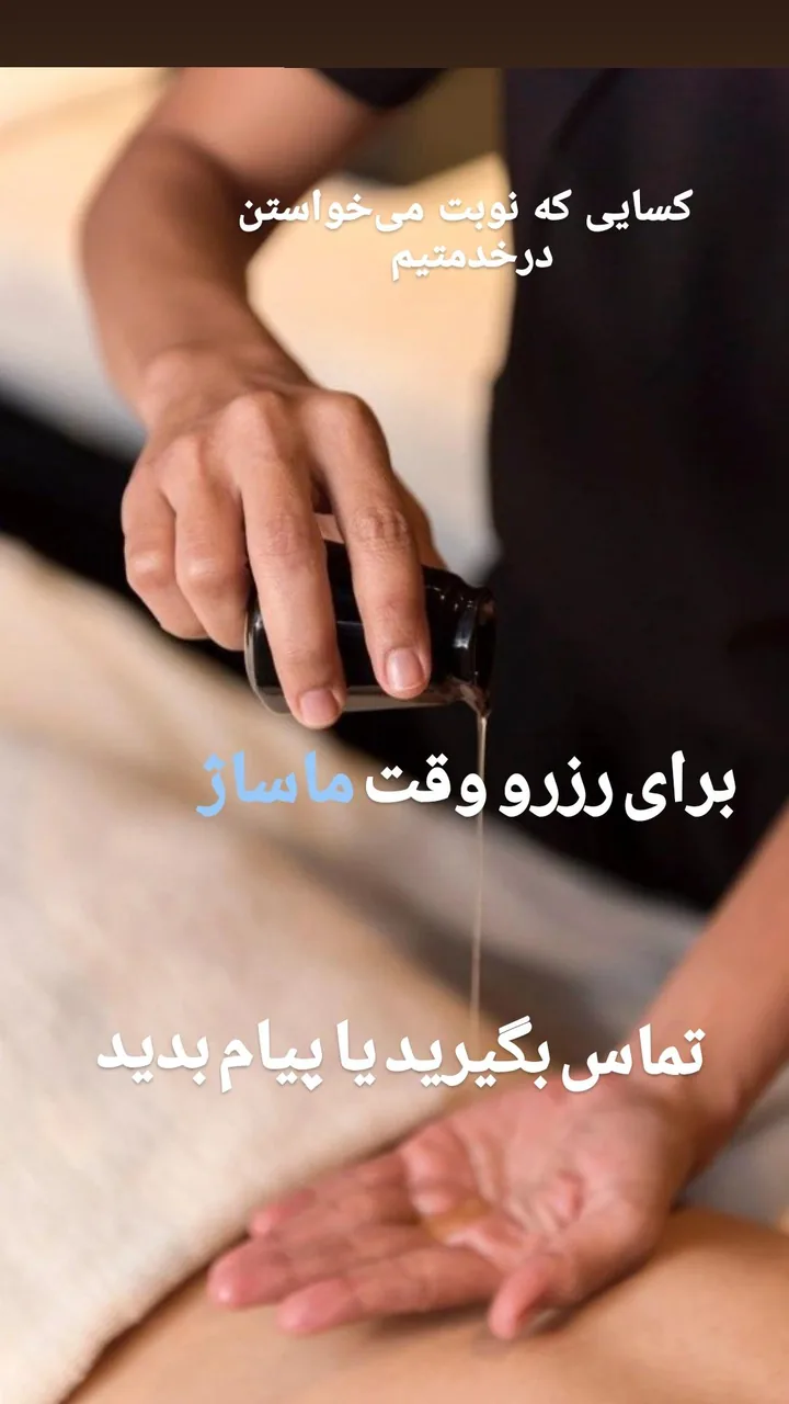 مرکز ماساژ مرتضوی - تصویر 3