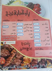 کبابی ترنج