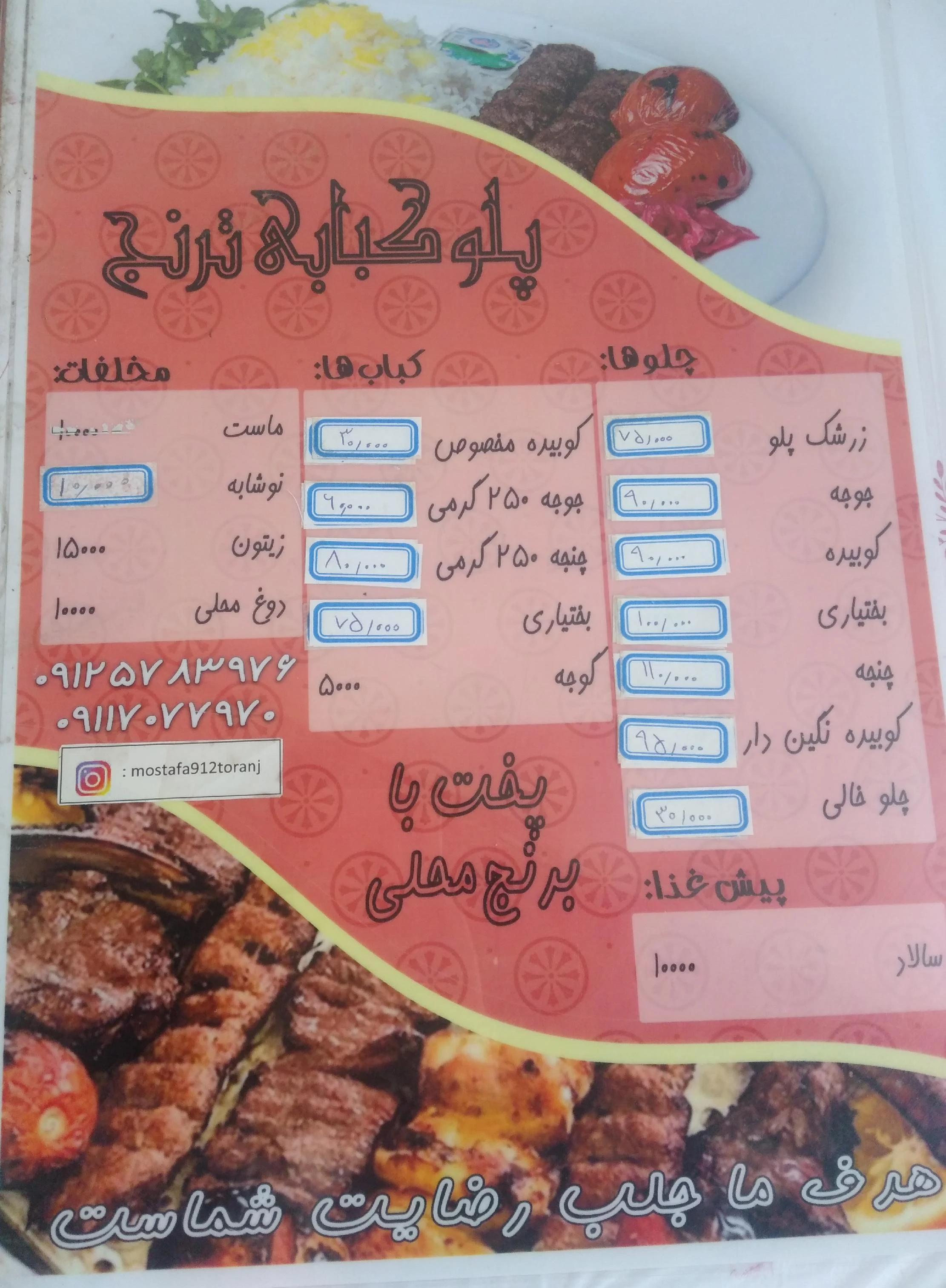 کبابی ترنج